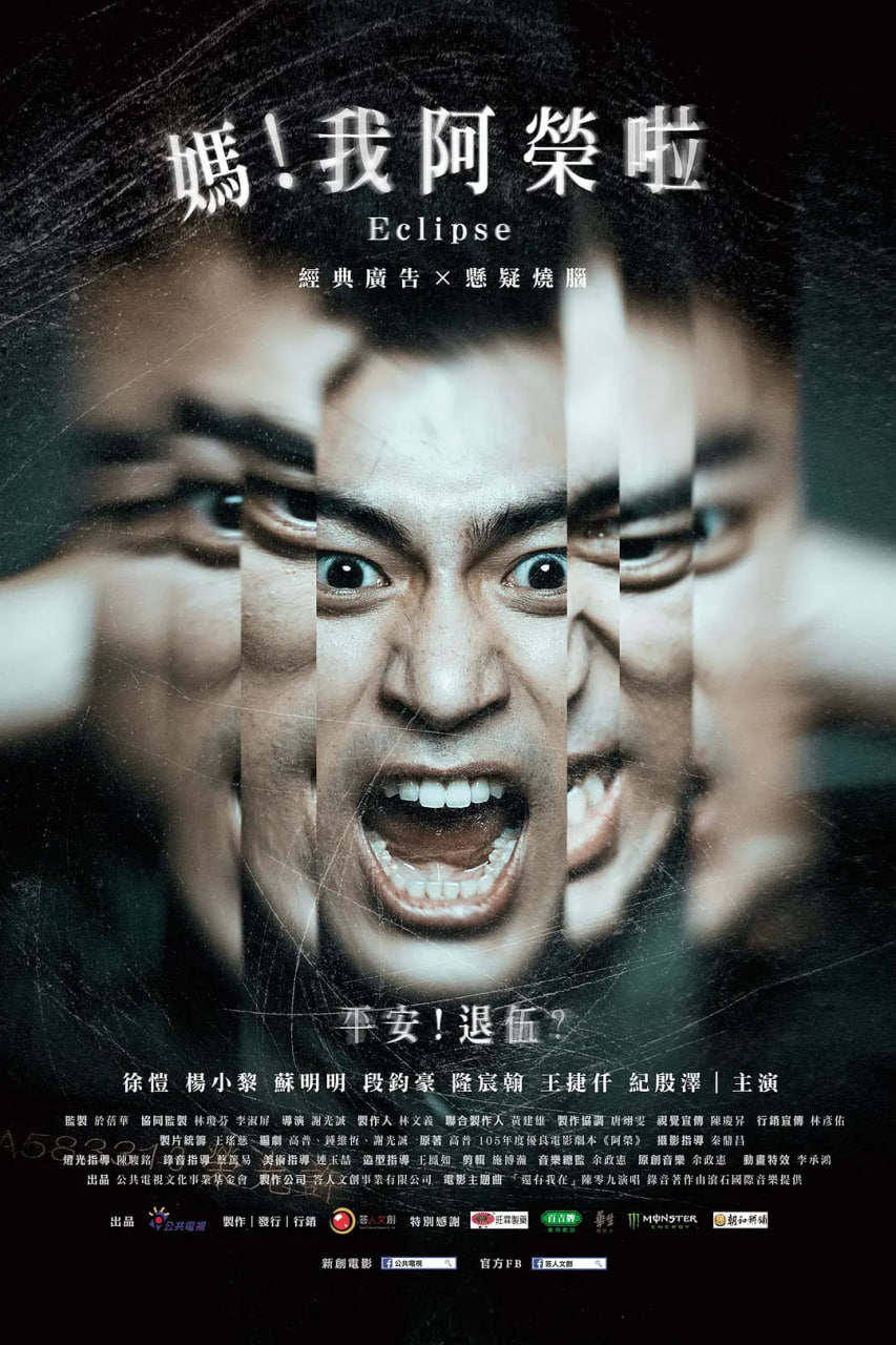 妈！我阿荣啦