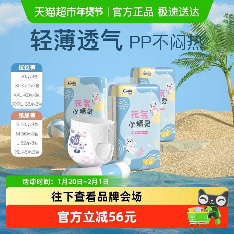 茵茵纸尿拉拉裤小精灵学步裤超薄透气超柔亲肤宝宝婴儿尿不湿,婴童尿裤,拉拉裤/学步裤/成长裤正装,淘宝优惠券,粉丝福利购,淘宝优惠卷