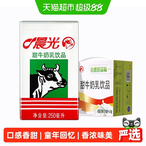 晨光甜牛奶乳饮品250ml*24盒整箱