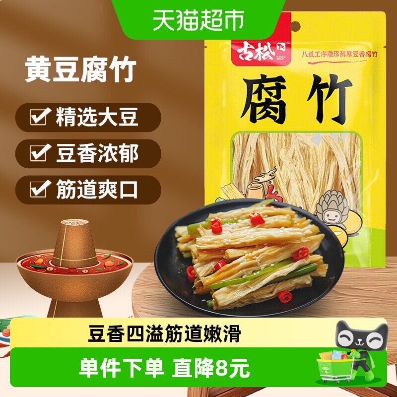 古松豆制品黄豆腐竹图片