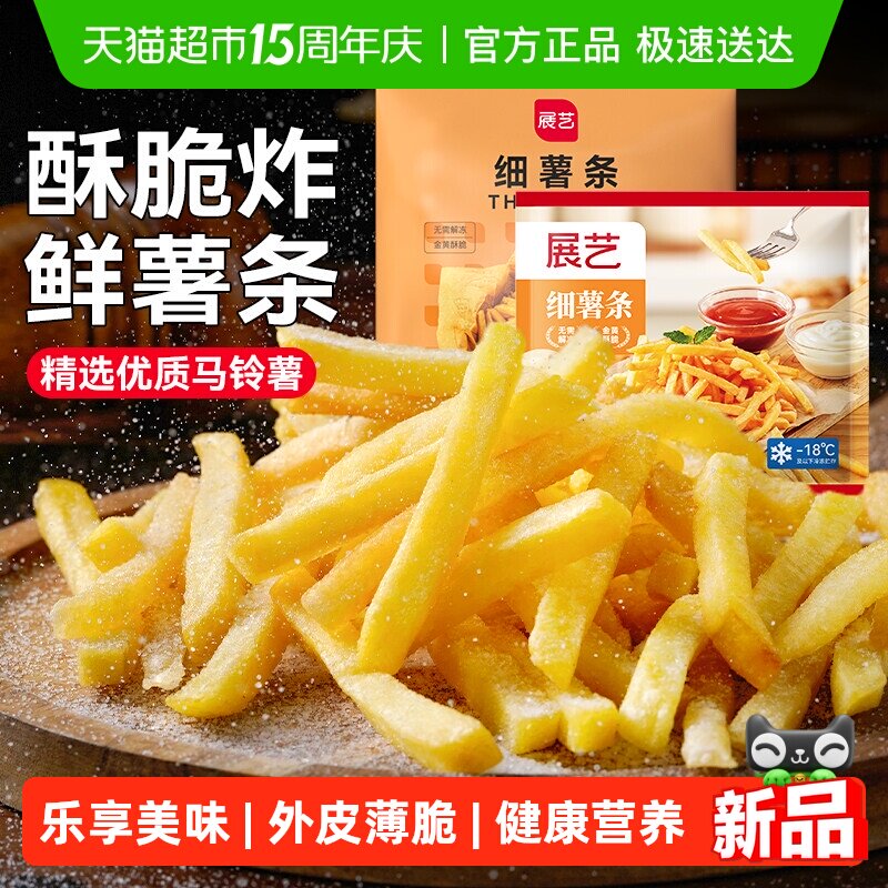 展艺薯条半成品冷冻细薯条空气炸锅食材原切鲜土豆美食油炸小食
