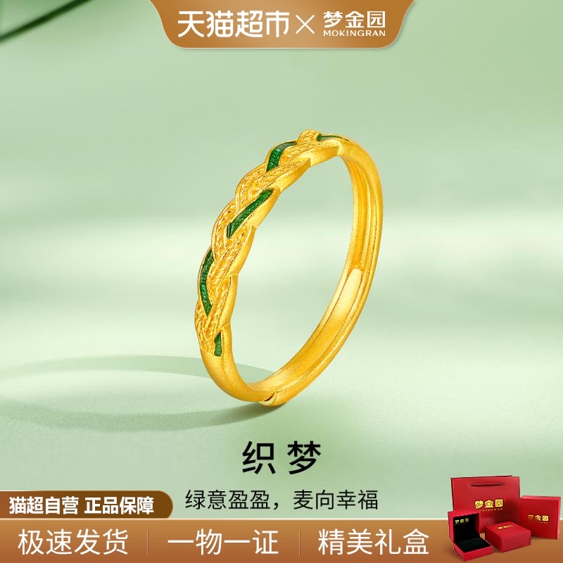 梦金园足金麦穗珐琅彩黄金戒指