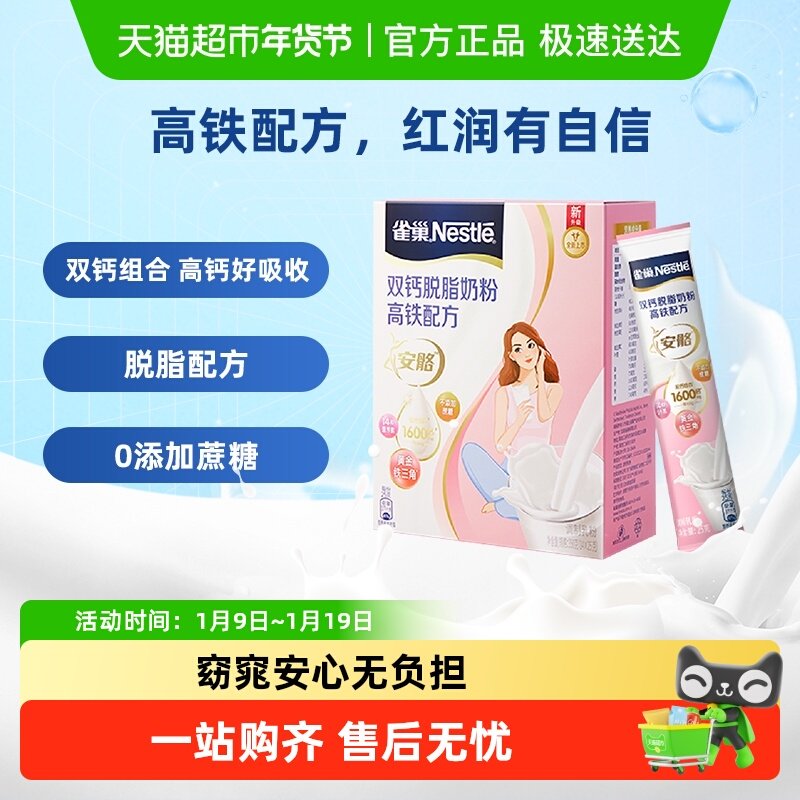 【下拉领优惠】雀巢双钙脱脂高钙高铁女士营养牛奶粉多种维生素