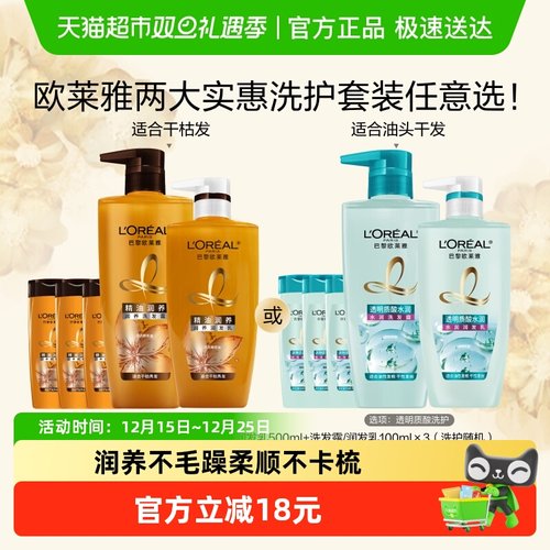 欧莱雅精油润养质酸洗护套装柔顺