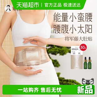 明大妈蕲艾叶将军藤大肚子贴轻盈贴排水热辣除圈腰腹湿艾草热敷贴