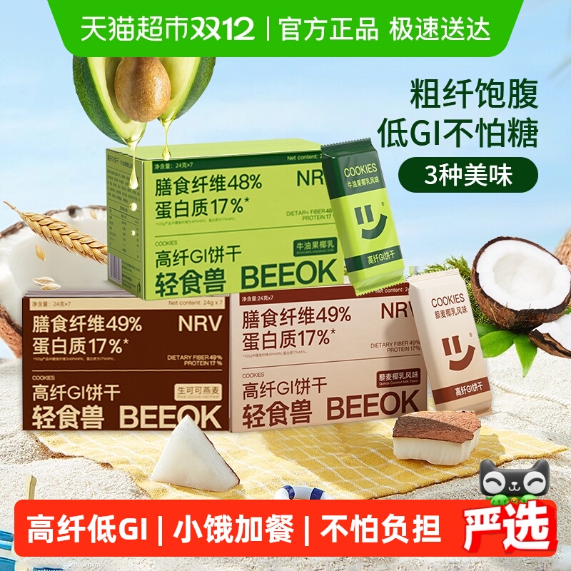 轻食兽低GI粗粮饼干168g×3盒