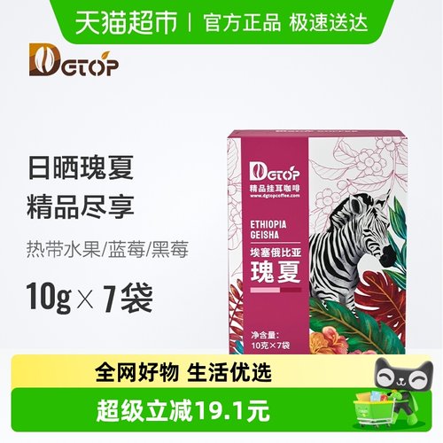 DGTOP挂耳咖啡瑰夏美式咖啡精品