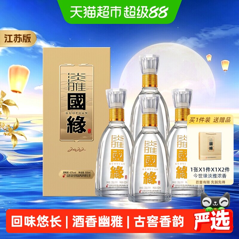 今世缘42度国缘淡雅白酒江苏版图片