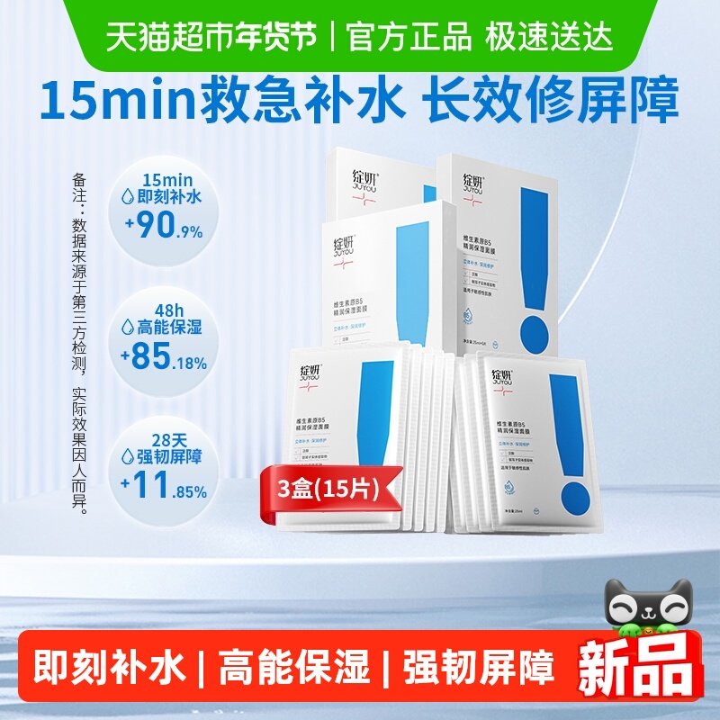 绽妍维生素原B5精润保湿面膜敏感肌舒缓修护补水强韧屏障3盒