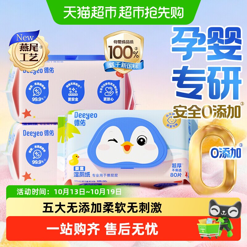 德佑婴童湿厕纸婴儿儿童专用无添加卫生除菌洁厕湿纸巾湿厕巾