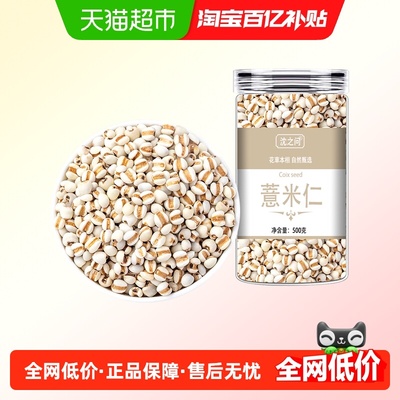 沈之问颗粒饱满薏米