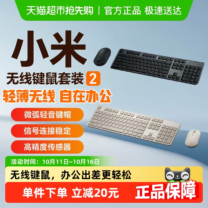 小米无线键鼠套装2键盘鼠标usb静音打字办公笔记本台式机电脑外设