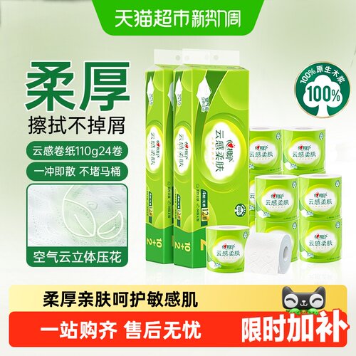心相印4层云感柔肤卷纸卫生纸