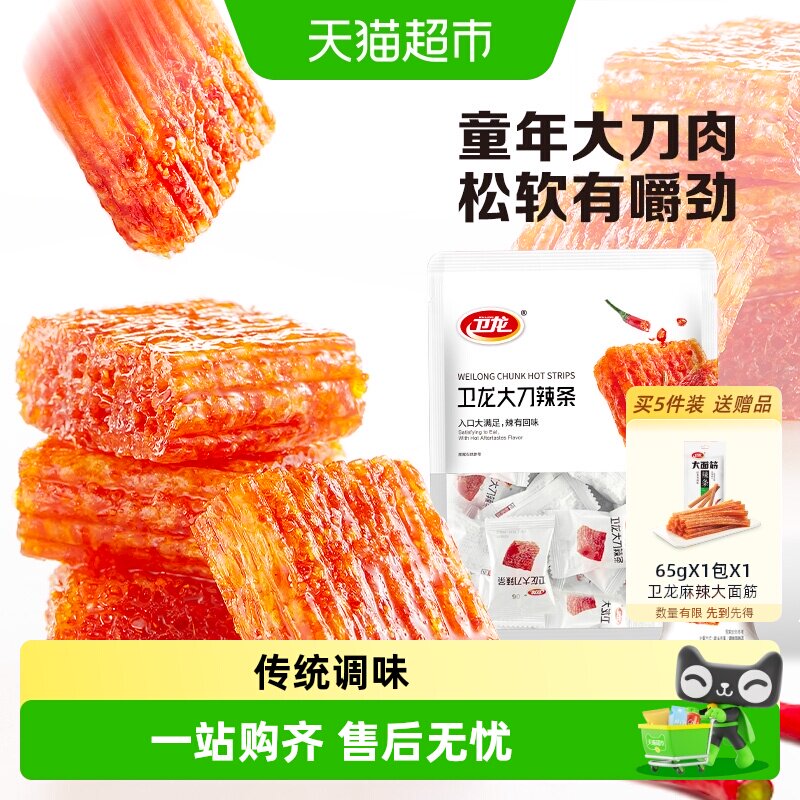 卫龙辣条大刀肉休闲食品小吃麻辣豆干素肉网红零食凑单