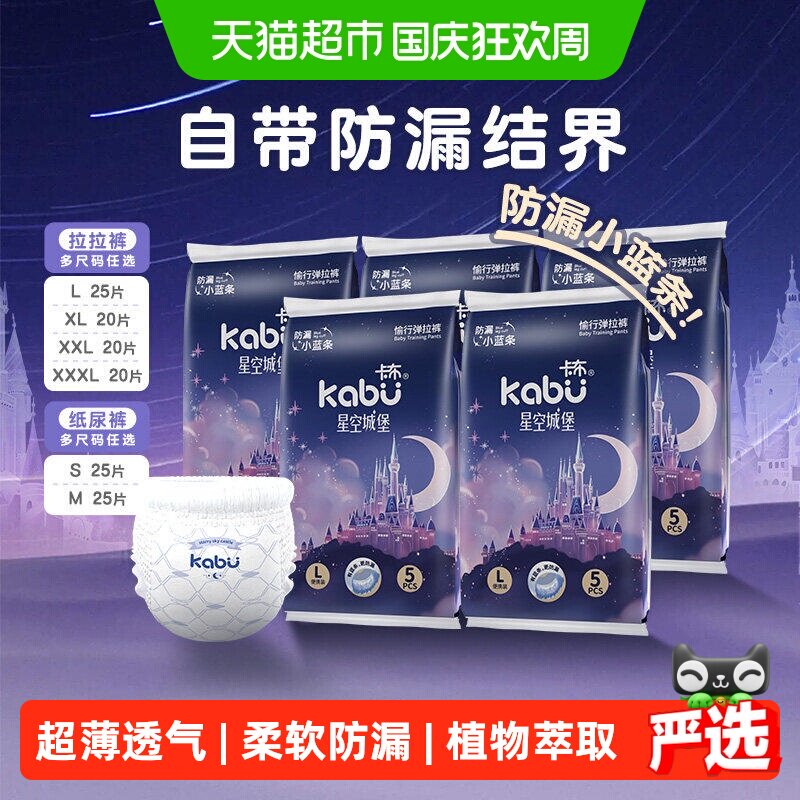卡布超薄拉拉纸尿裤干爽植物萃取
