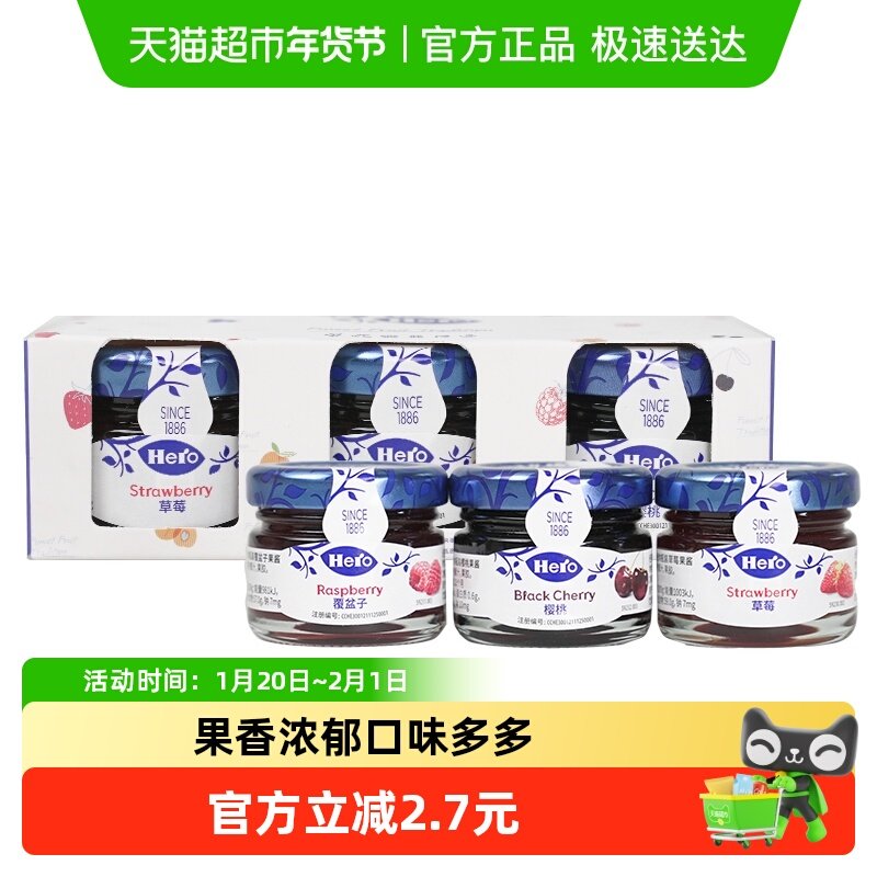 Hero英雄果酱草莓+樱桃+覆盆子28.3gx3瓶精选果酱迷你装方便取用,水产肉类/新鲜蔬果/熟食,蔬菜类预制菜,淘宝优惠券,粉丝福利购,淘宝优惠卷