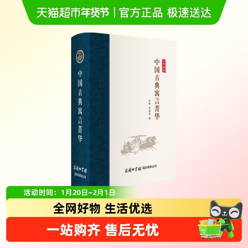 中国古典寓言菁华 正版书籍,书籍/杂志/报纸,中学教辅,淘宝优惠券,粉丝福利购,淘宝优惠卷