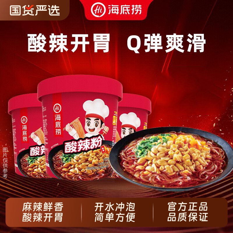 海底捞酸辣粉番茄牛肉粉酸辣粉正宗红薯粉桶装粉丝米线方便速食