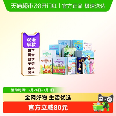 洪恩点读笔3-8岁10000+知识点