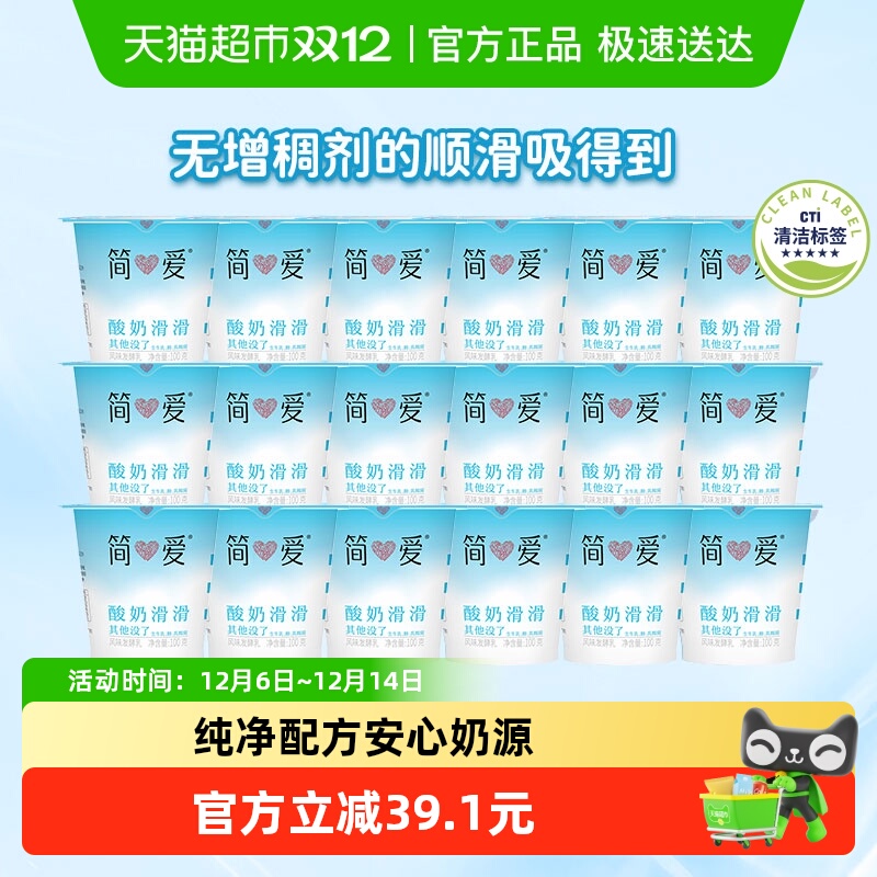 简爱滑滑原味无添加剂酸奶