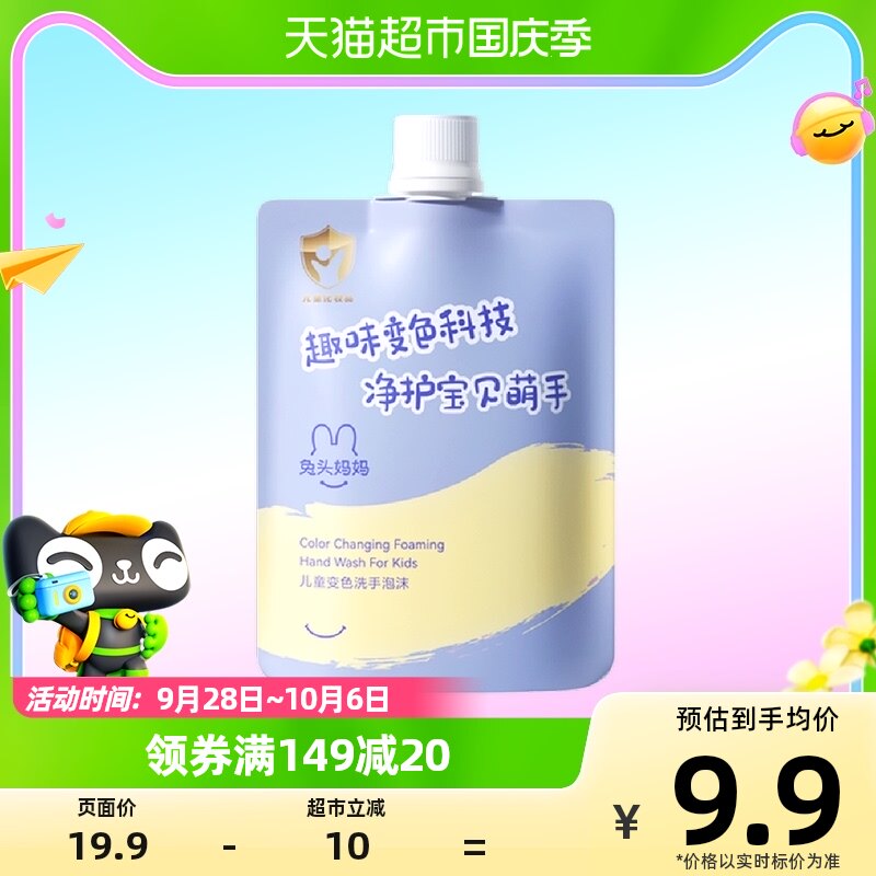 官方兔头妈妈儿童洗手液宝宝洗手泡沫替换装250ml/袋婴幼儿洗手液属于什么档次？
