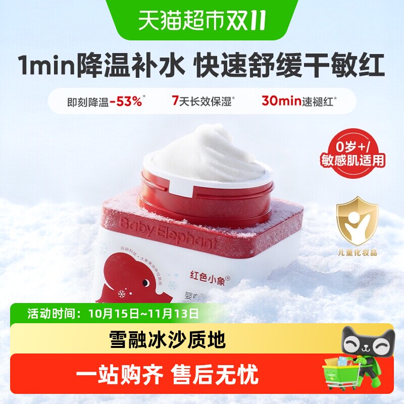 红色小象婴童冰雪霜婴幼儿宝宝儿童面霜补水保湿霜舒缓润肤乳春夏