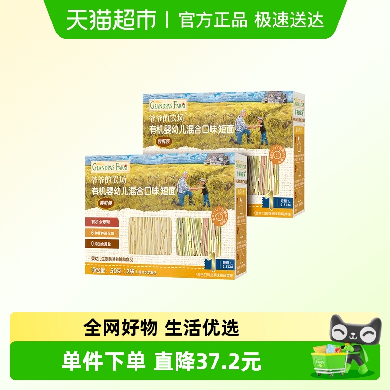 爷爷的农场有机宝宝辅食50g×2盒