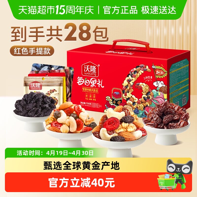 沃隆每日坚果礼盒/加油款混合坚果果干休闲零食大礼包
