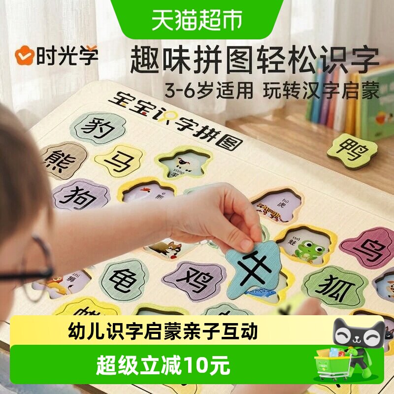 时光学宝宝识字拼图3到6岁幼儿图片
