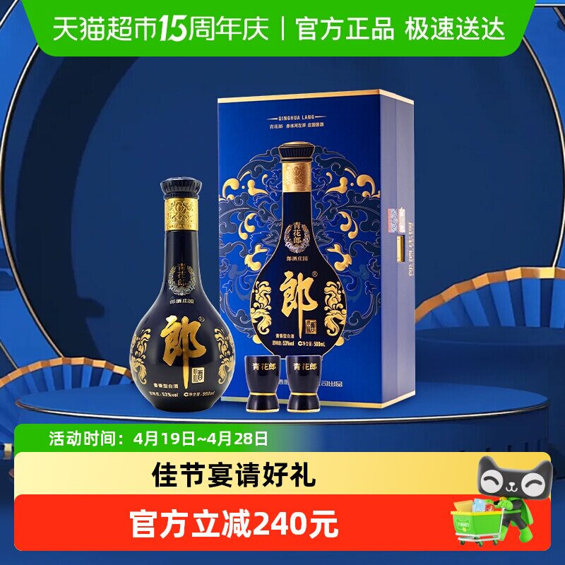 郎酒青花郎酱香型白酒53度500ml*1瓶送礼商务宴请