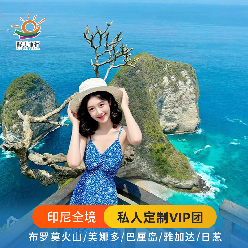 巴厘岛旅游巴厘岛个性化旅行方案巴厘岛包车佩尼达出海游艇