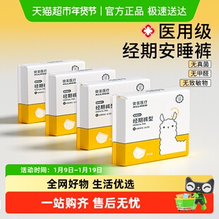 奥美医用安睡裤产妇专用安心裤防漏夜安裤非卫生巾日夜用拉拉裤女