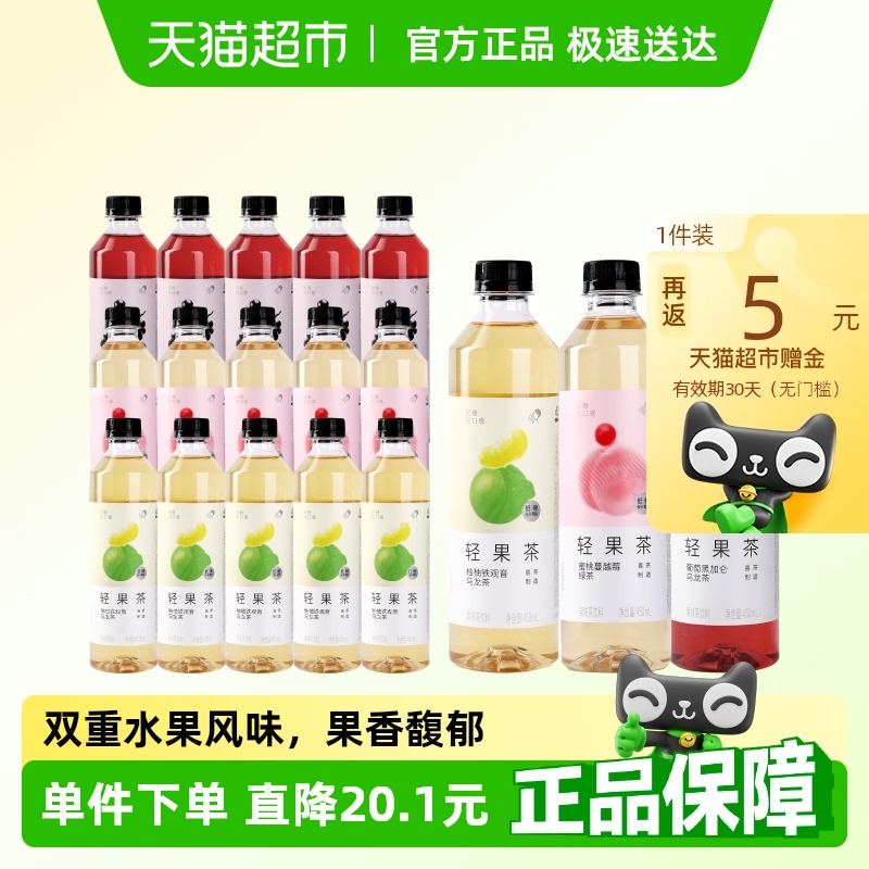 喜茶轻果茶柚柚蔓越莓葡萄饮料混合口味450ml*12瓶										