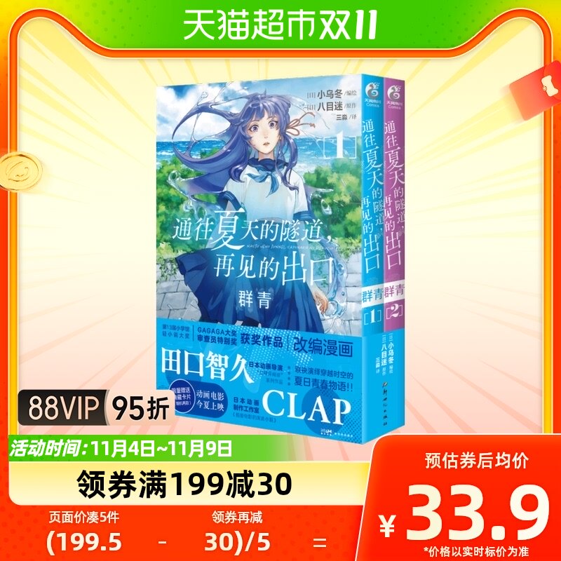 通往夏天的隧道,再见的出口1-2 群青小乌冬绘爱情漫画书 天闻角川怎么样,好用不?