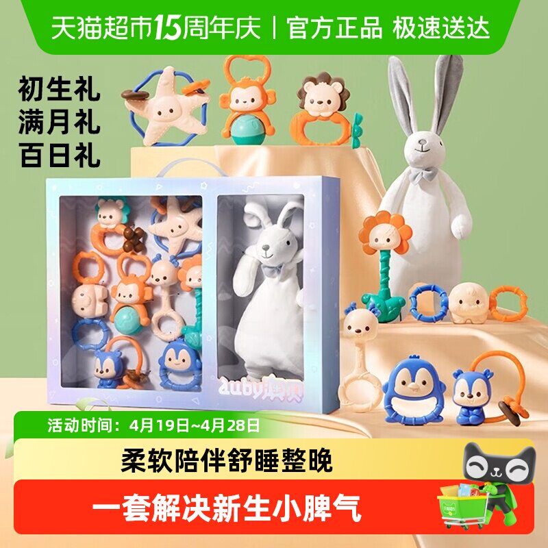 澳贝摇铃新生儿安抚巾礼盒婴儿手抓啃咬牙胶宝宝早教益智玩具礼物