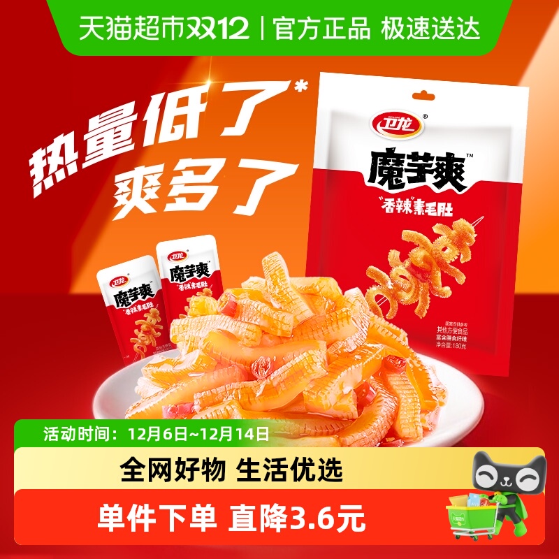 卫龙辣条素肉魔芋爽香辣味Q弹素毛肚休闲零食品凑单网红小吃素肉