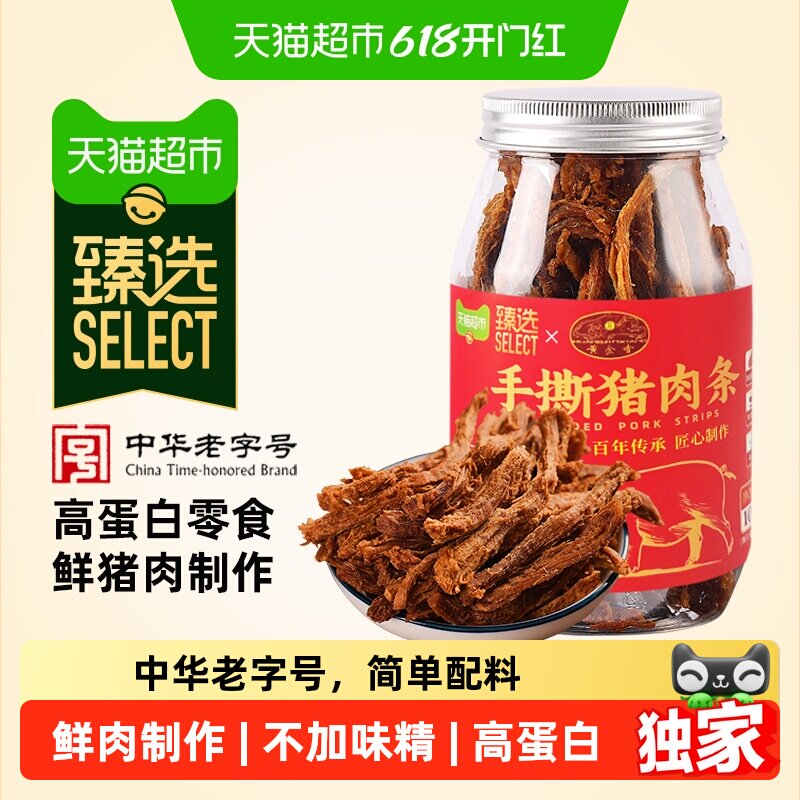 猫超臻选高蛋白手撕猪肉条100g