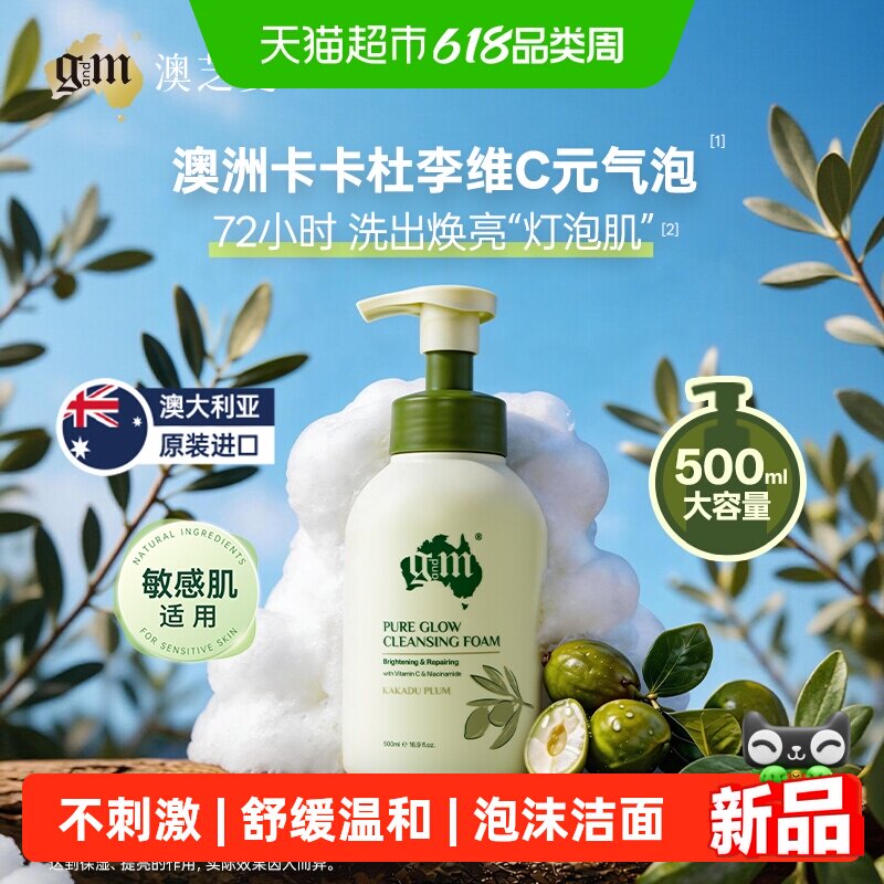 澳芝曼卡卡杜李维C净透泡面洁面深层清洁干皮敏感肌