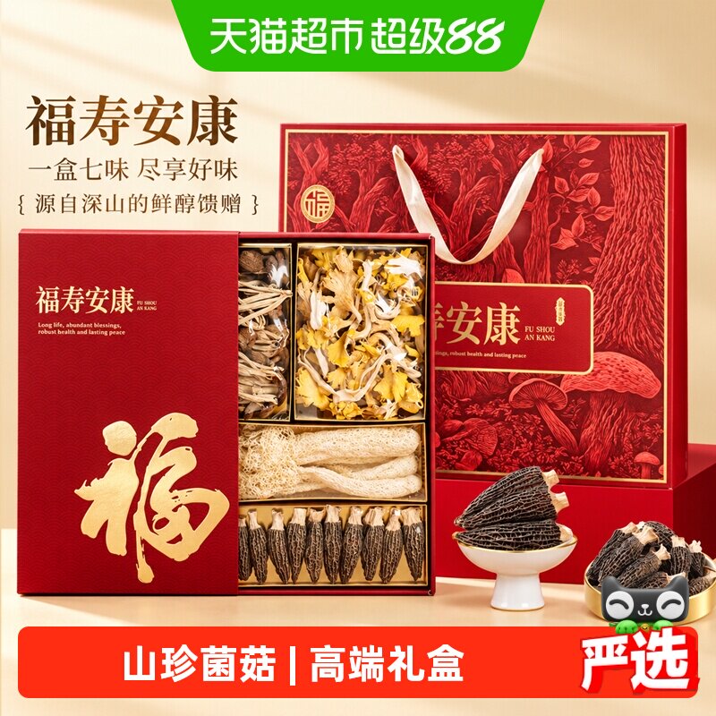 云南特产高端菌菇礼盒山珍干货图片