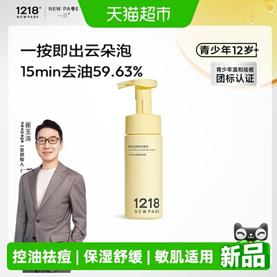 newpage一页控油舒缓洁面洗面奶