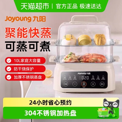 九阳电蒸锅多功能家用早餐机