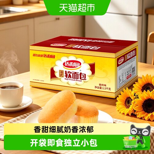 达利园法式软面包零食早餐