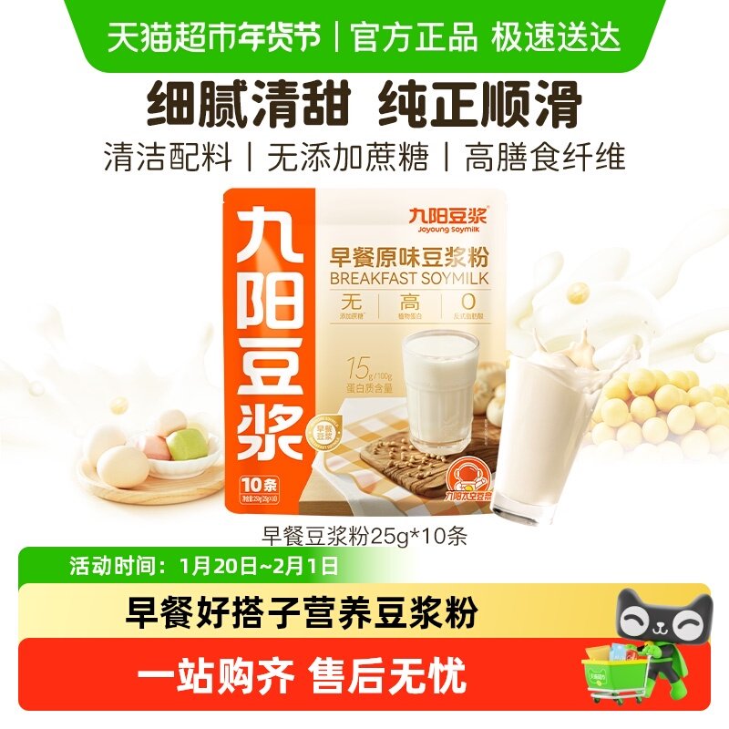 九阳豆浆早餐原味豆浆粉豆浆粉25g*10条袋装高蛋白营养早餐微甜,咖啡/麦片/冲饮,豆浆,淘宝优惠券,粉丝福利购,淘宝优惠卷