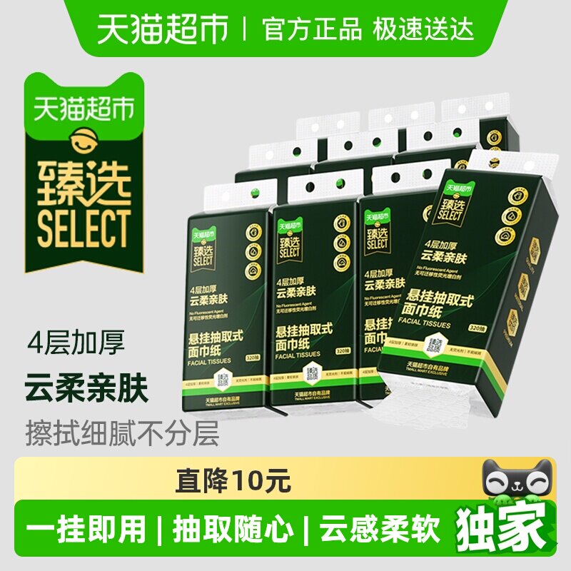 臻选柔韧悬挂抽取式面巾纸320抽*10提