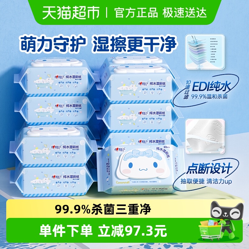 心相印湿厕纸80片×15包