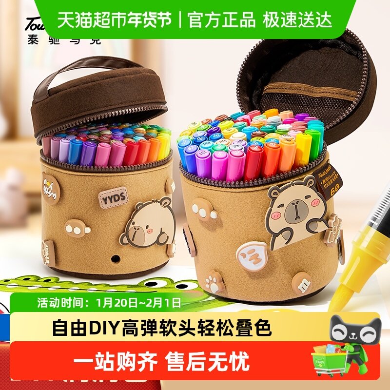 touch mark卡皮巴拉丙烯马克笔软头小学生美术专用儿童画画笔套装,文具电教/文化用品/商务用品,马克笔,淘宝优惠券,粉丝福利购,淘宝优惠卷