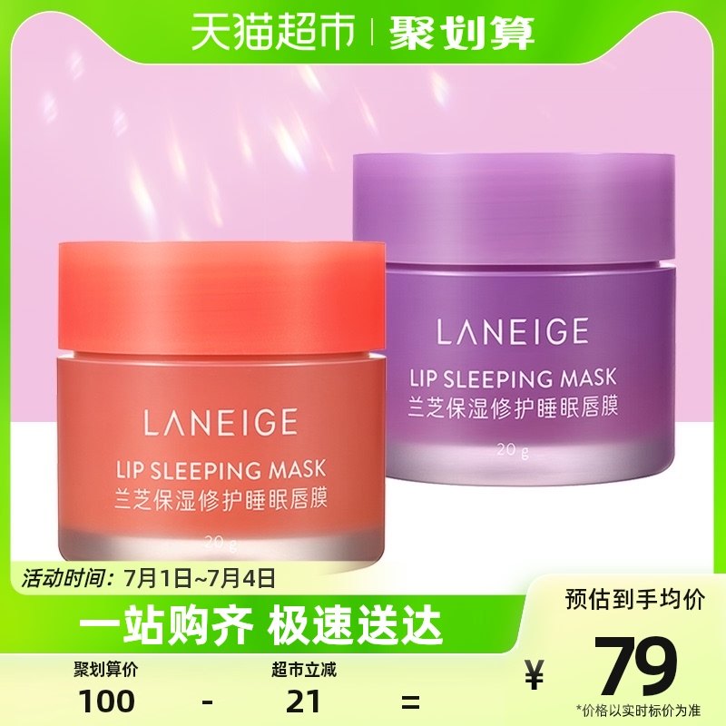 Laneige/兰芝保湿修护睡眠唇膜20g*1盒果冻润唇膏淡化唇纹