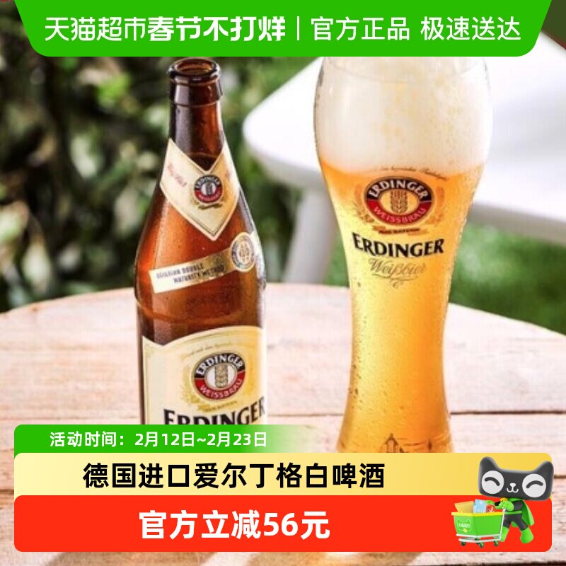 【囤货装】爱尔丁格小麦白啤酒500ml*24瓶 德国进口艾丁格啤酒