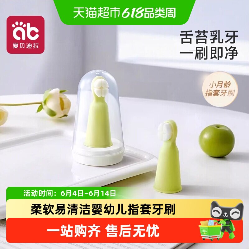 爱贝迪拉婴儿手指套牙刷软毛宝宝硅胶婴幼儿乳牙刷牙舌苔清洁器