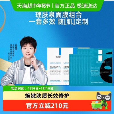 理肤泉多效补水保湿去油光面膜